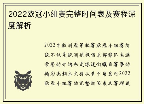 2022欧冠小组赛完整时间表及赛程深度解析