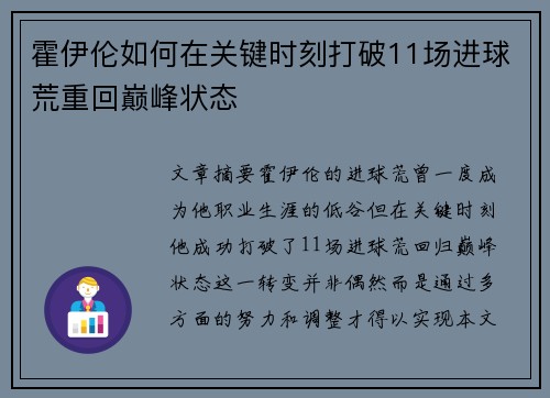 霍伊伦如何在关键时刻打破11场进球荒重回巅峰状态 霍伊伦如何在关键时刻打破11场进球荒重回巅峰状态